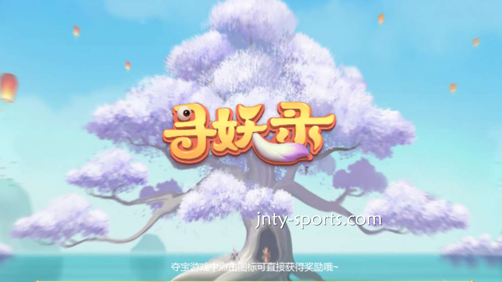 在沙巴电子《寻妖录》游戏中寻找妖怪，大额奖金带回家