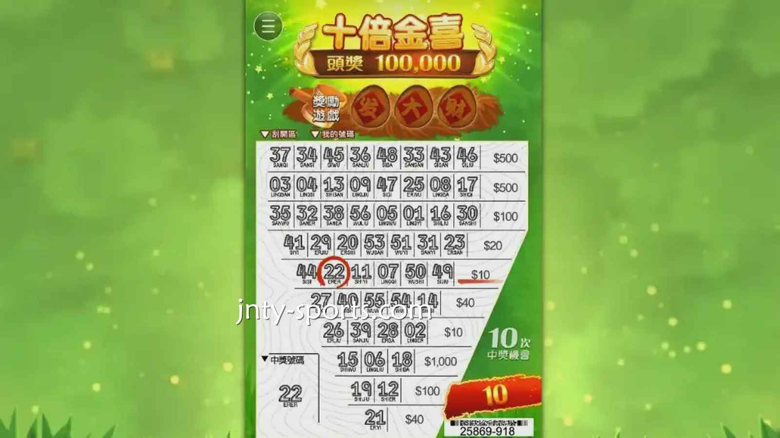沙巴体育《十倍金喜》老虎机游戏中奖机率高，值得玩一玩